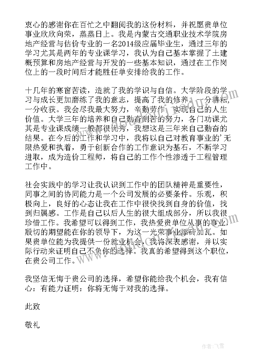 最新建筑室内设计求职信 室内设计装修求职信建筑设计求职信(精选5篇)