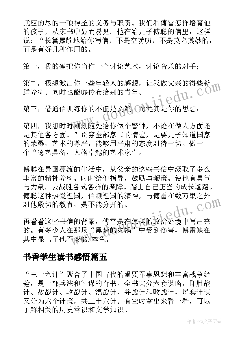 最新书香学生读书感悟(模板9篇)