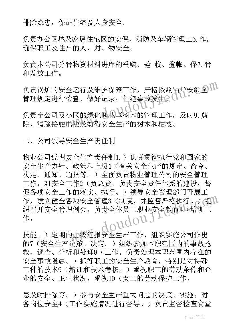 保安公司安全工作简报 物业公司安全生产工作汇报(优质7篇)