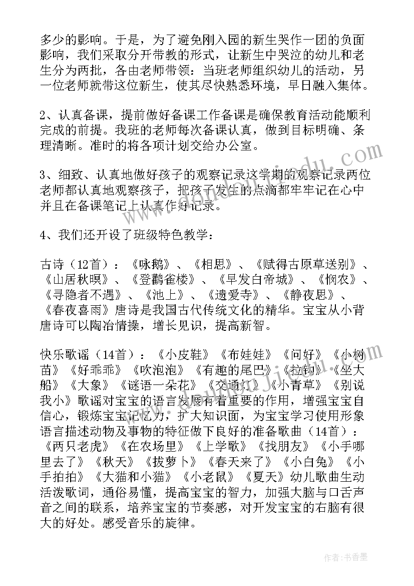 幼儿园秋季学期托班个人总结(汇总5篇)