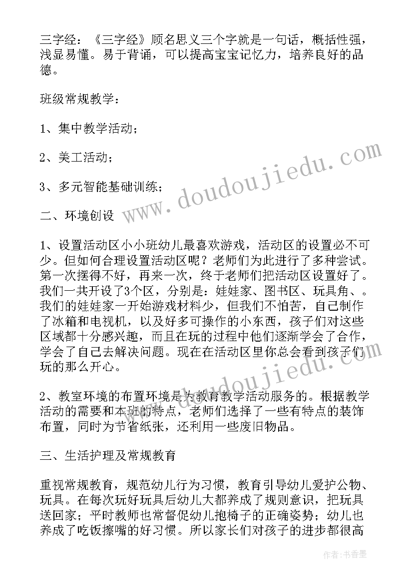 幼儿园秋季学期托班个人总结(汇总5篇)