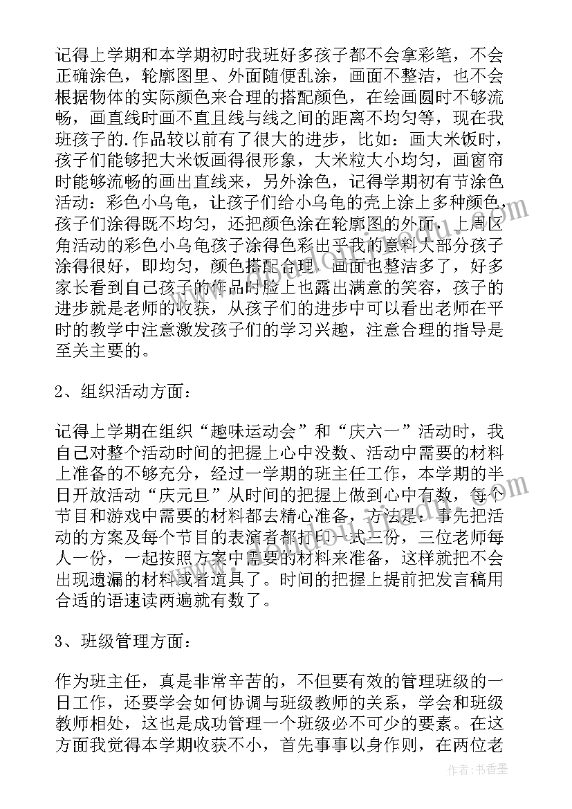 幼儿园秋季学期托班个人总结(汇总5篇)