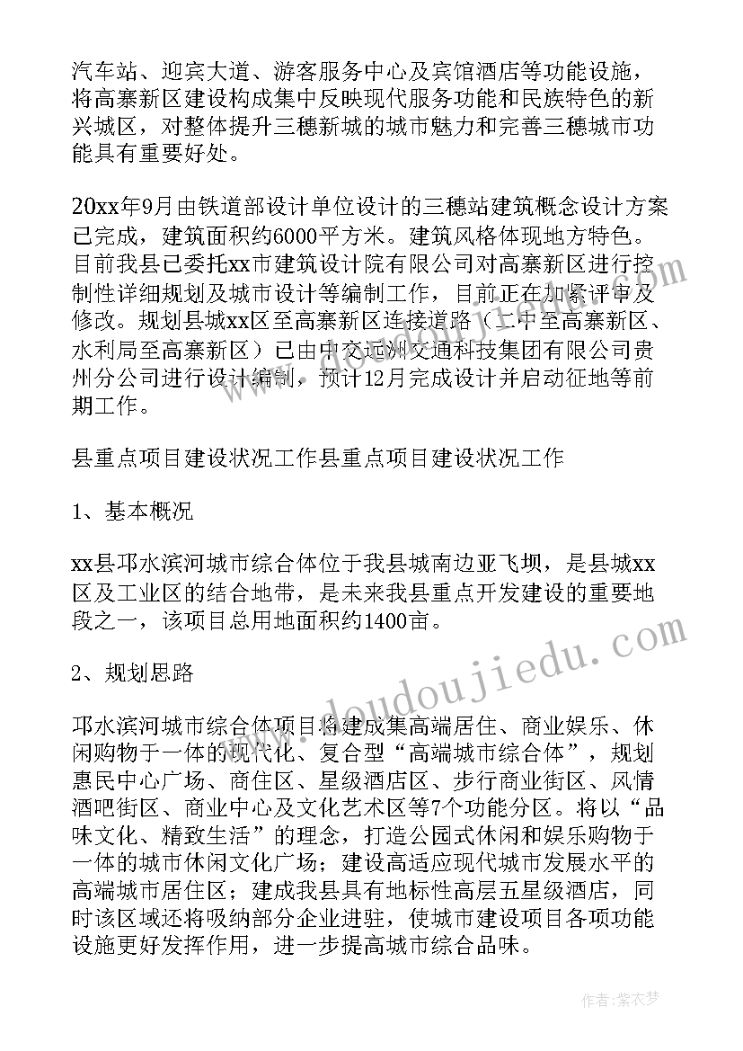 2023年项目初期工作进展情况报告(模板5篇)