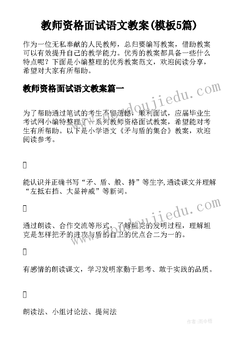 教师资格面试语文教案(模板5篇)