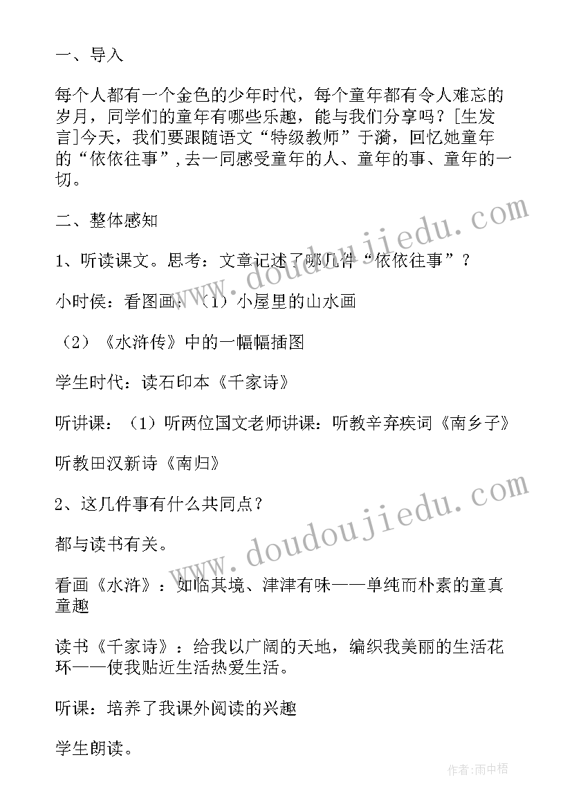 教师资格面试语文教案(模板5篇)