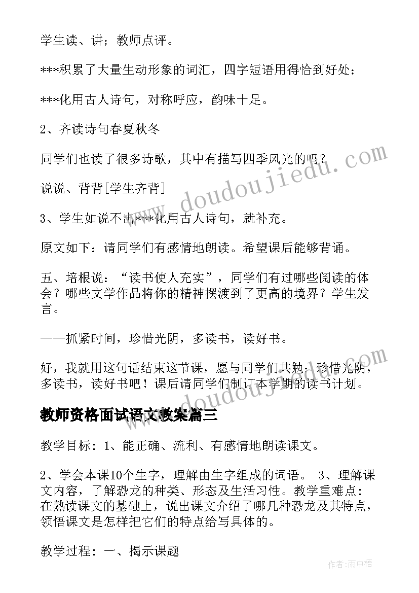 教师资格面试语文教案(模板5篇)