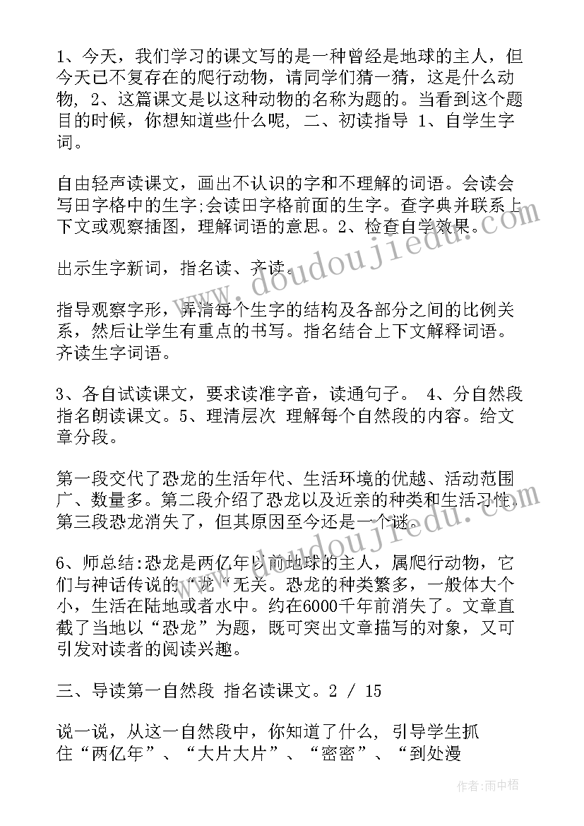 教师资格面试语文教案(模板5篇)