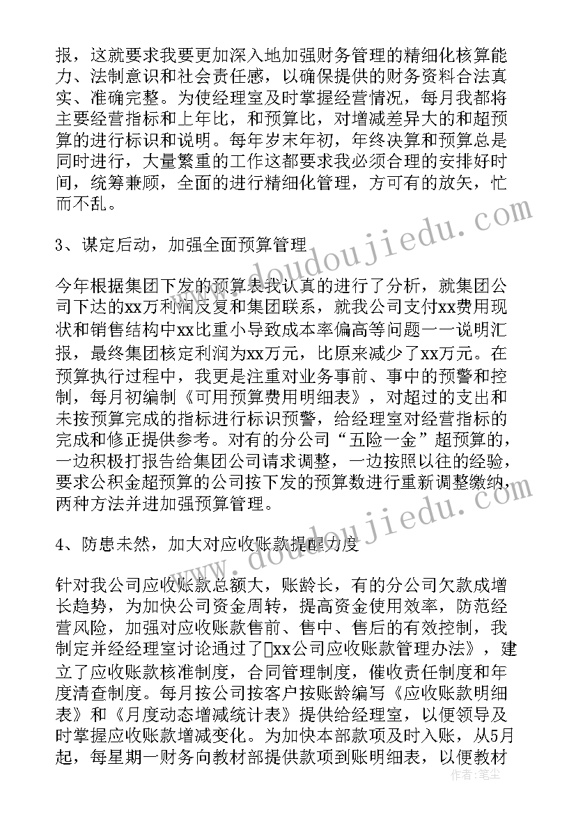 财务负责人年终述职报告(精选5篇)