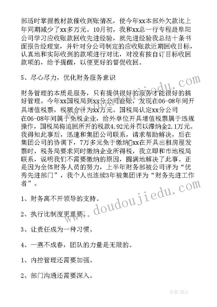 财务负责人年终述职报告(精选5篇)