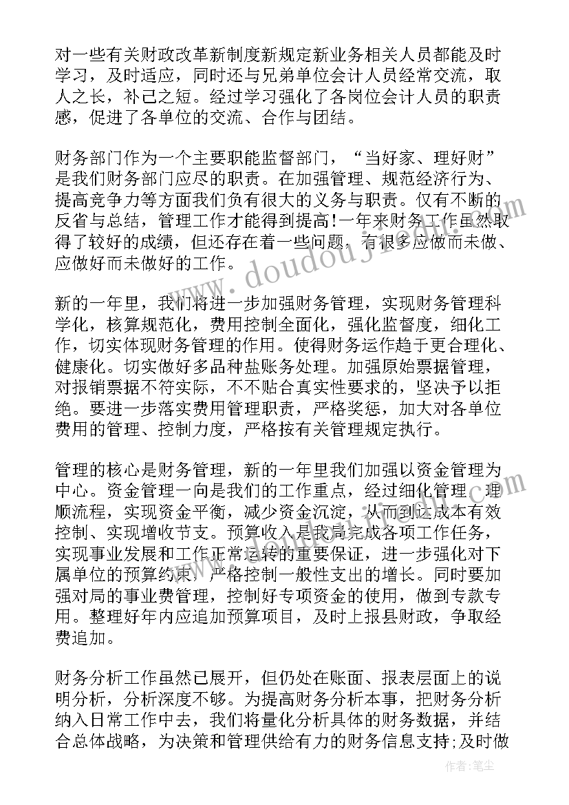 财务负责人年终述职报告(精选5篇)