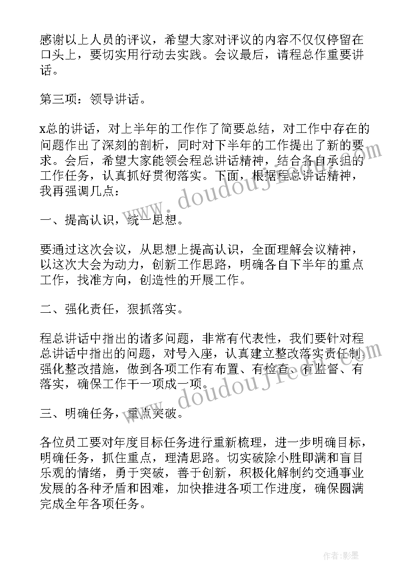 最新公司半年工作会议主持词(模板10篇)