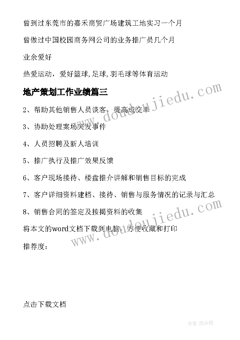 2023年地产策划工作业绩 地产策划个人工作总结(通用7篇)