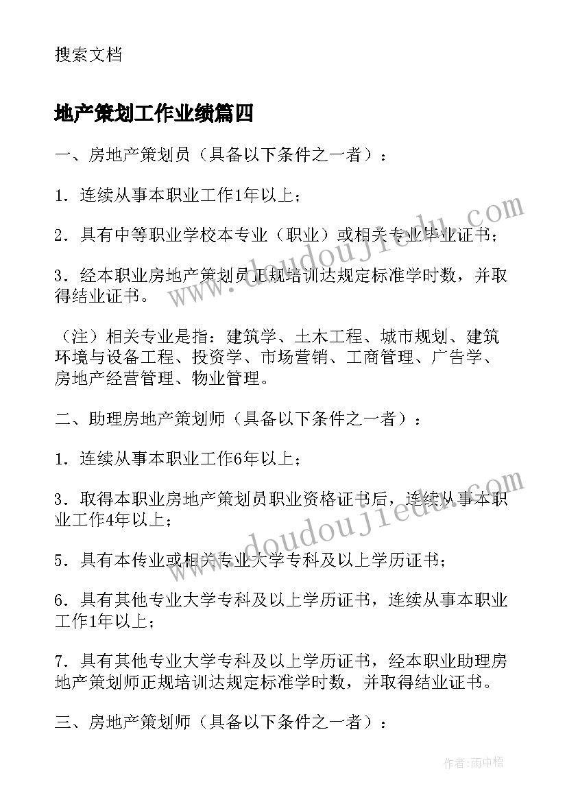 2023年地产策划工作业绩 地产策划个人工作总结(通用7篇)