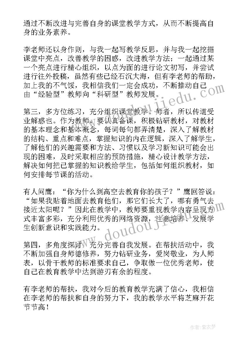 2023年教师结对帮扶工作计划及总结 小学教师结对帮扶工作总结(优秀7篇)