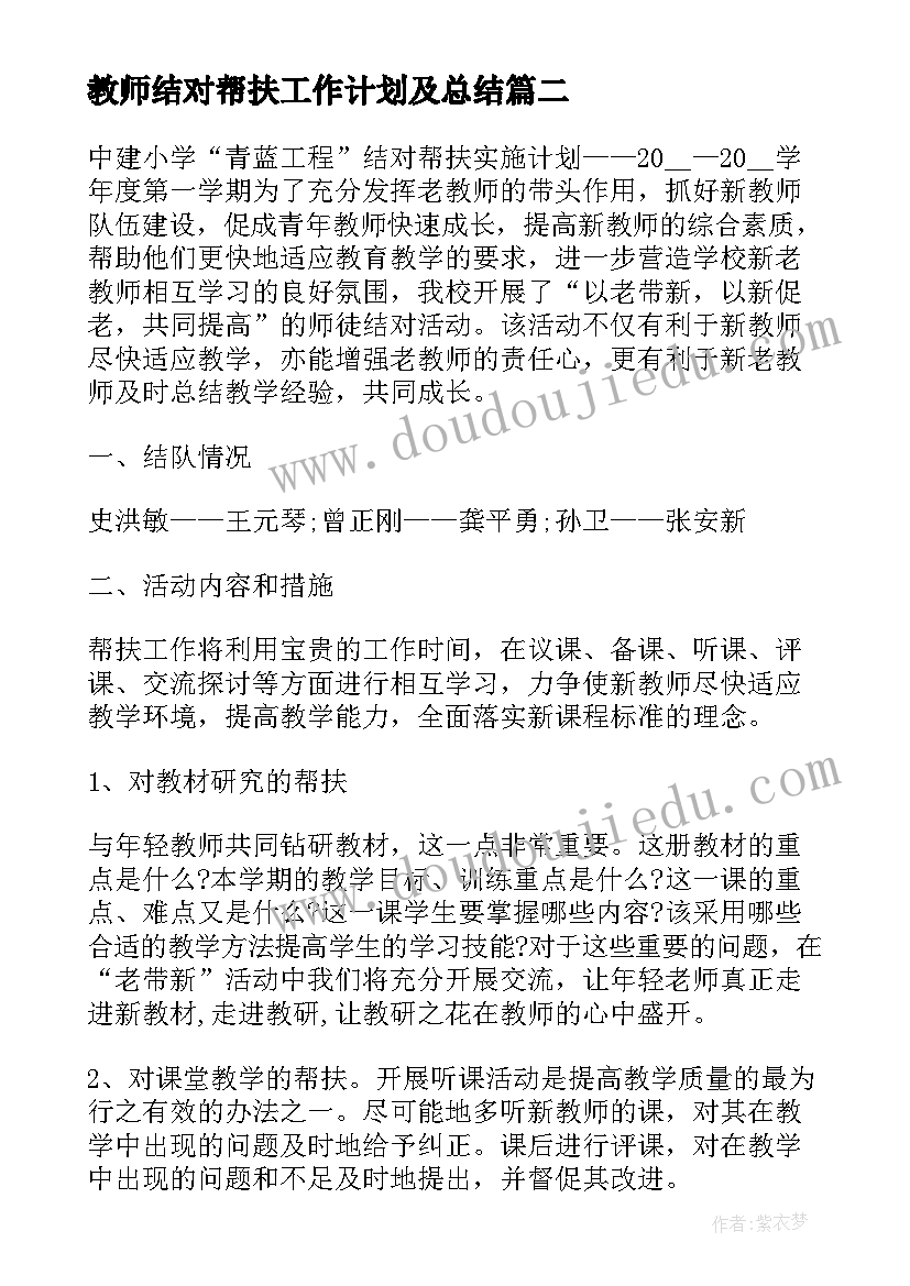 2023年教师结对帮扶工作计划及总结 小学教师结对帮扶工作总结(优秀7篇)