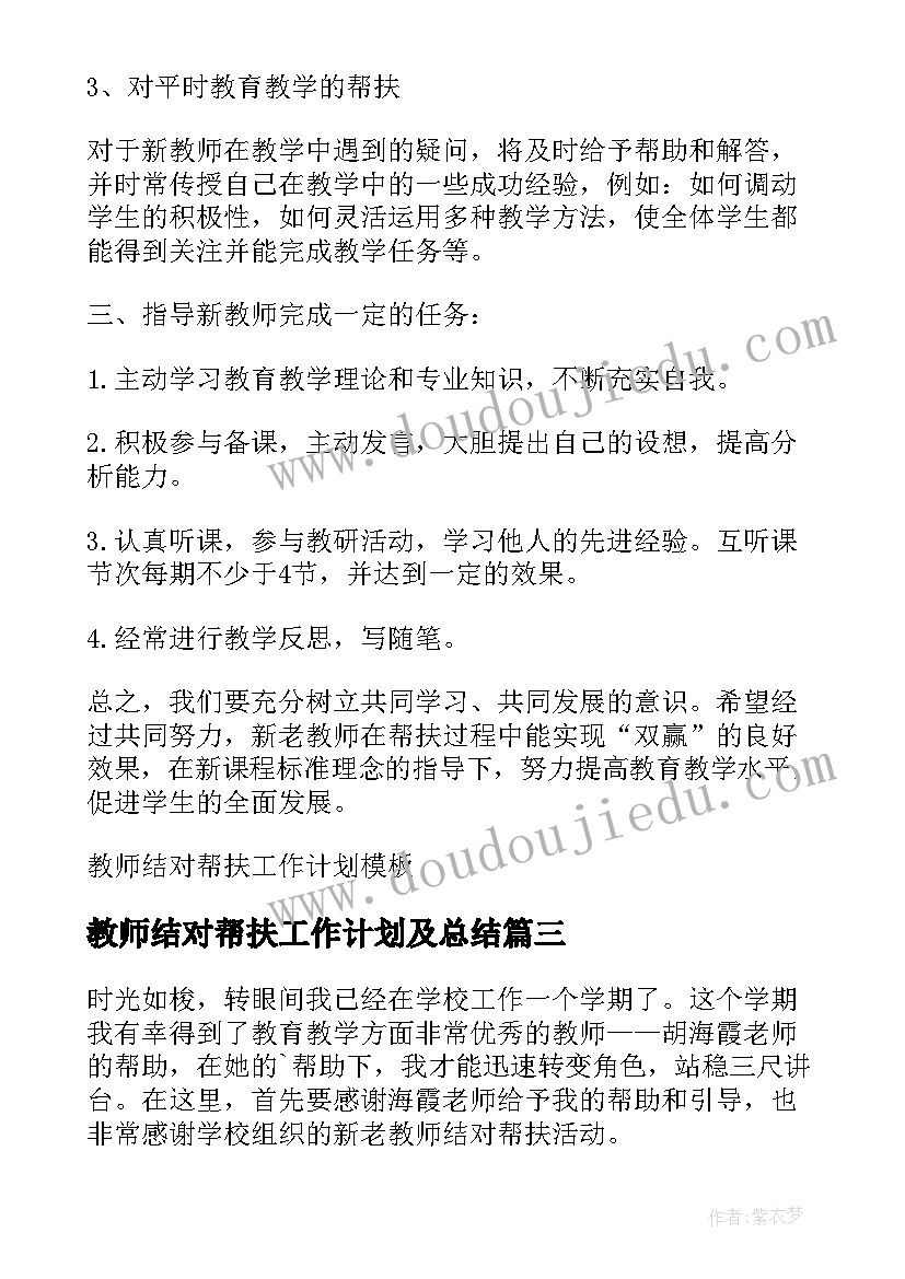 2023年教师结对帮扶工作计划及总结 小学教师结对帮扶工作总结(优秀7篇)