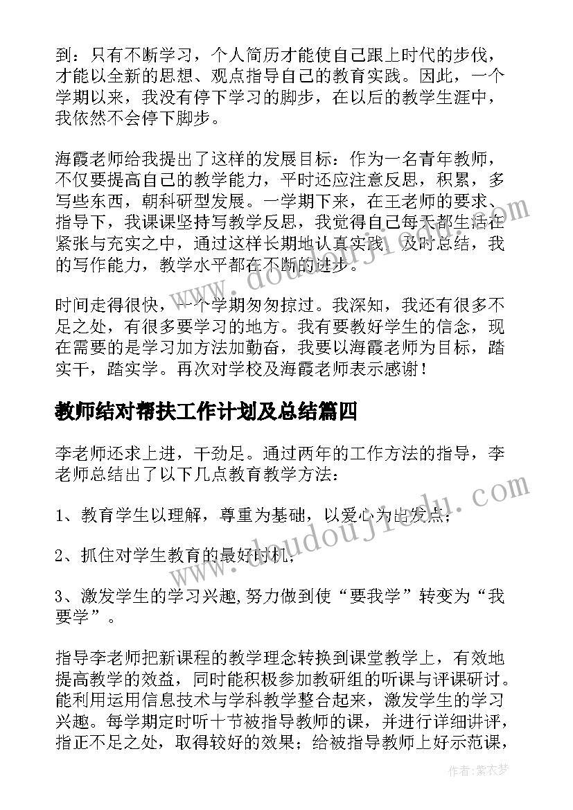 2023年教师结对帮扶工作计划及总结 小学教师结对帮扶工作总结(优秀7篇)