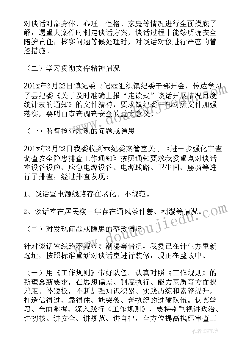 审查调查工作情况分析报告 纪委监委审查调查安全工作情况汇报集合(通用5篇)