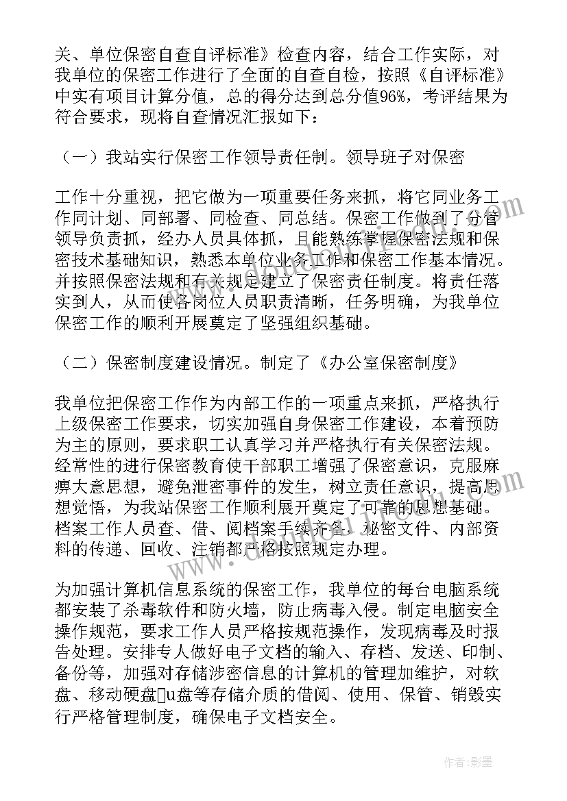 2023年保密工作半年总结下步工作(大全5篇)