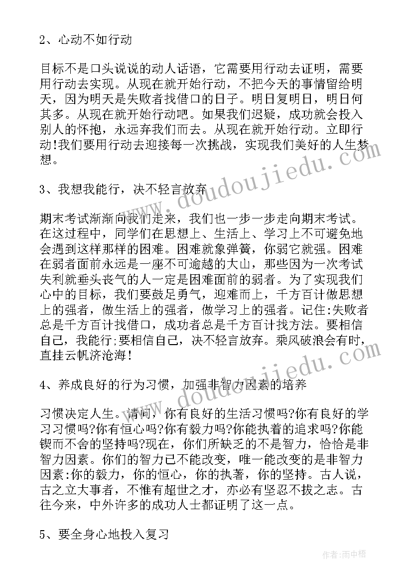 2023年期末考试班会课教案(汇总9篇)