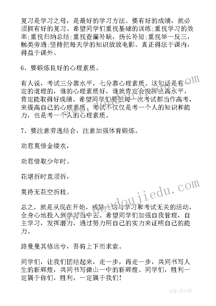 2023年期末考试班会课教案(汇总9篇)