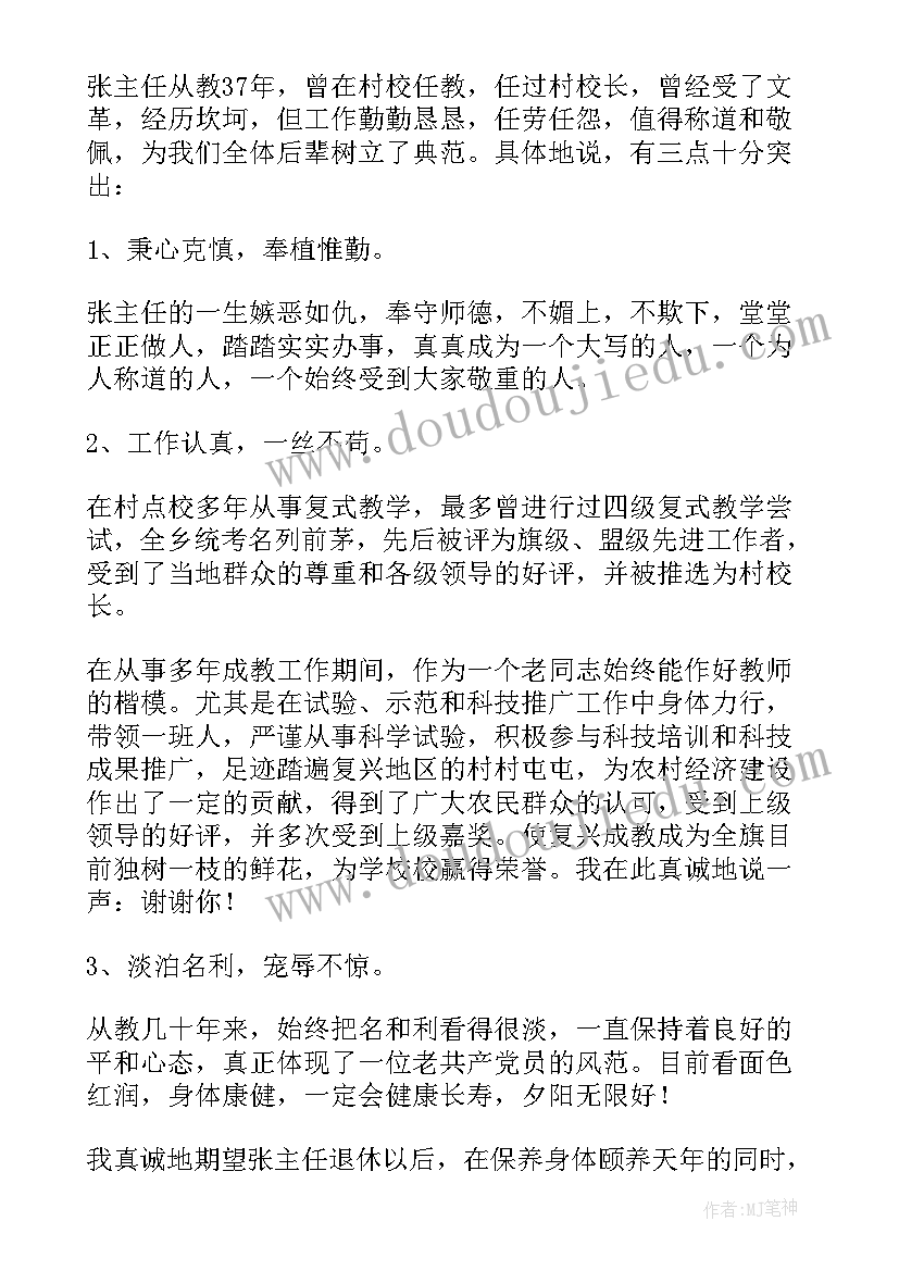 退休教师欢送会上的发言视频(实用7篇)