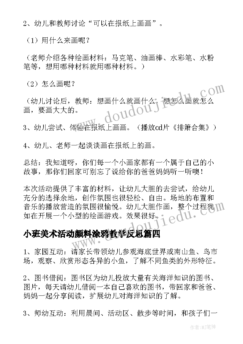 小班美术活动颜料涂鸦教学反思(优质10篇)