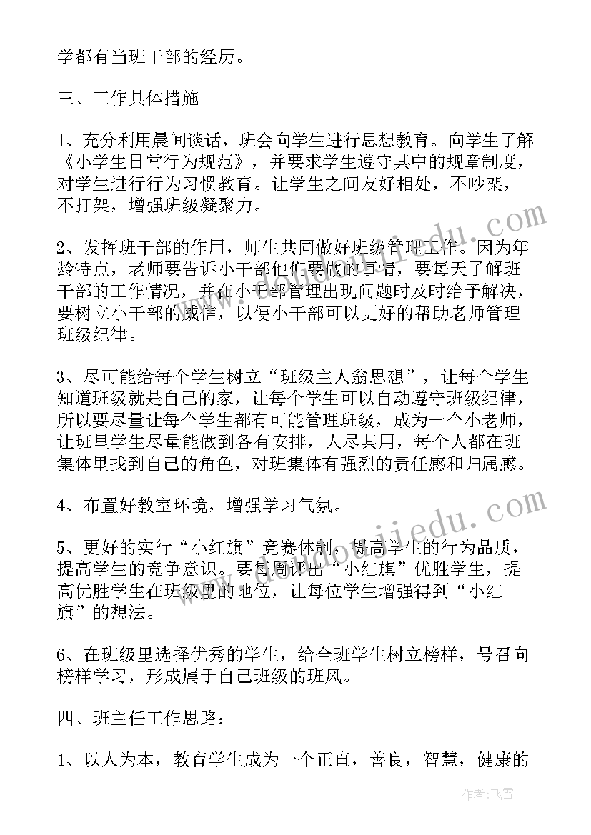 2023年中班工作计划上学期工作计划(通用8篇)