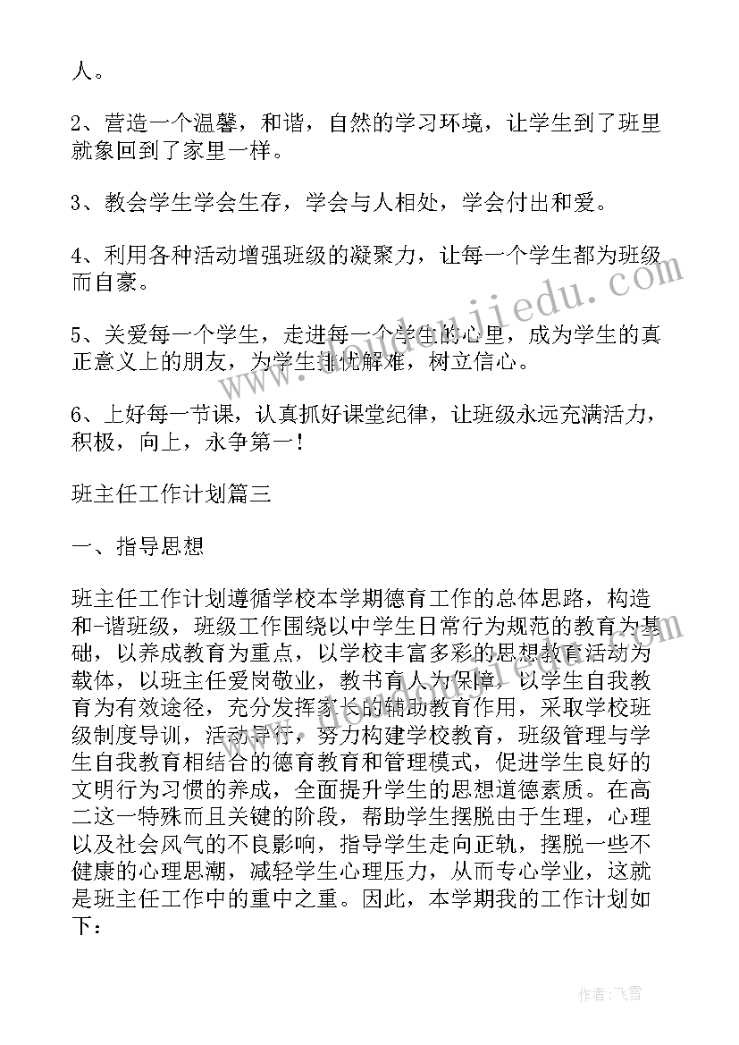 2023年中班工作计划上学期工作计划(通用8篇)