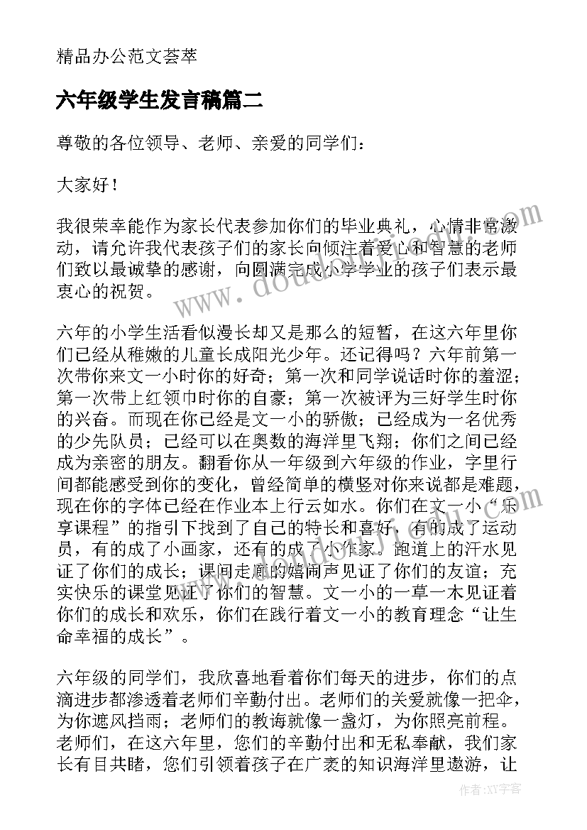 2023年六年级学生发言稿(大全8篇)