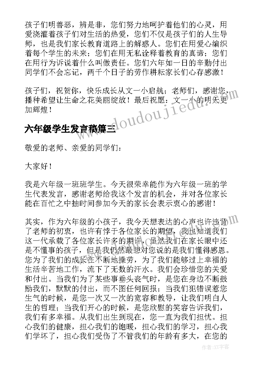 2023年六年级学生发言稿(大全8篇)