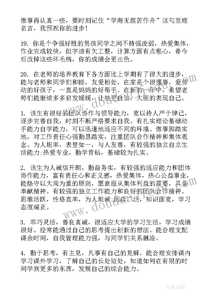 学生思想品德鉴定表班级意见填 大学生思想品德鉴定表组织鉴定意见(汇总5篇)