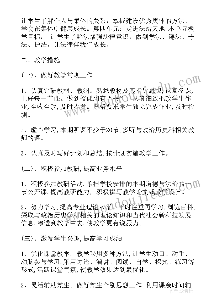 最新七年级道德与法治教学工作总结计划执行情况(精选8篇)