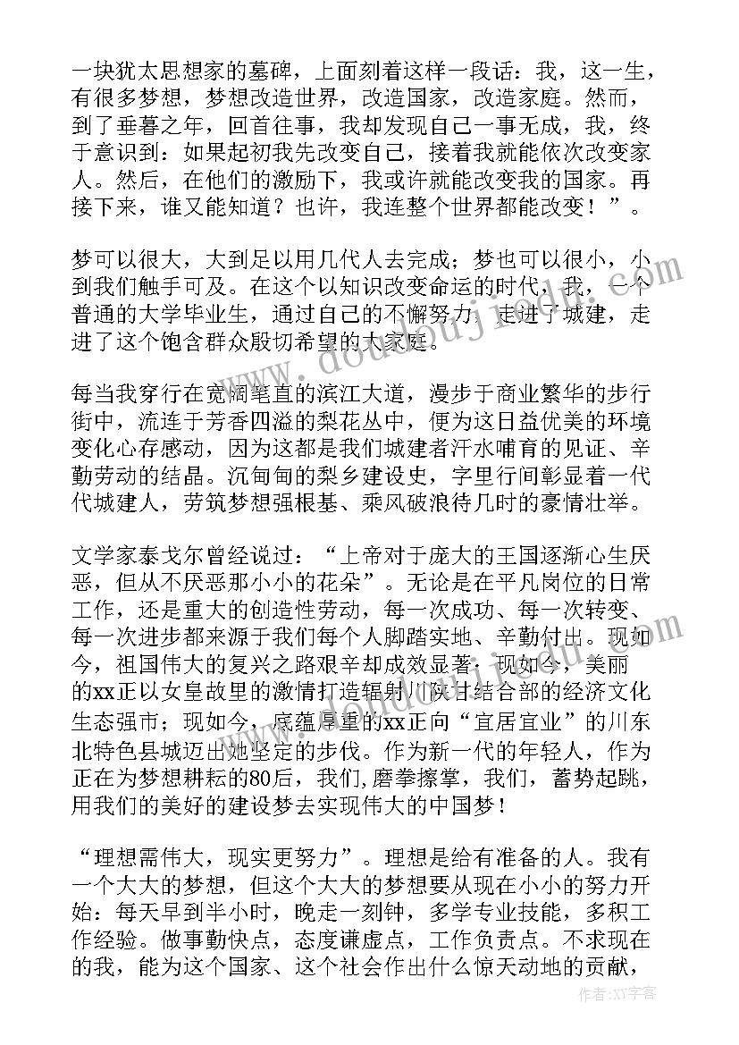 筑梦未来意思 筑梦青春演讲稿(优质8篇)