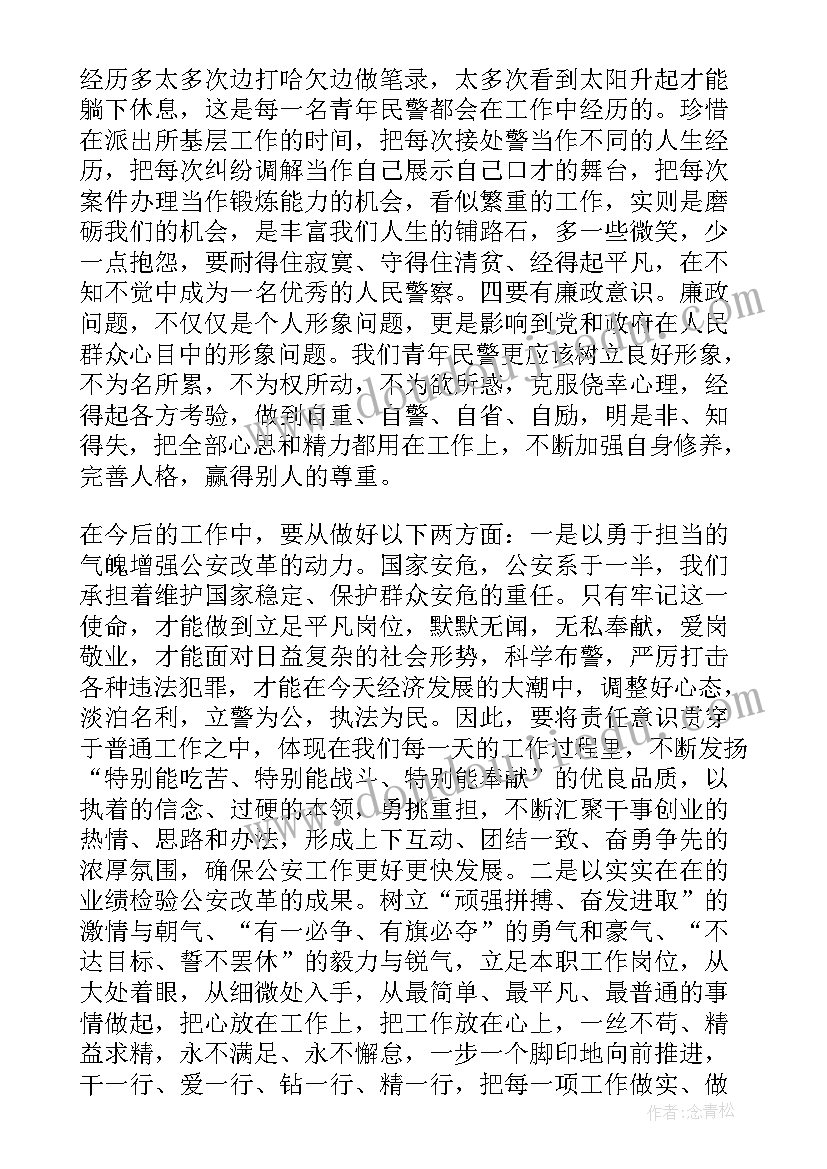 能力作风建设年研讨交流发言材料学校(汇总5篇)