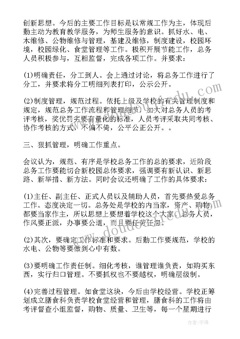 2023年学校基建工作会议纪要(模板5篇)