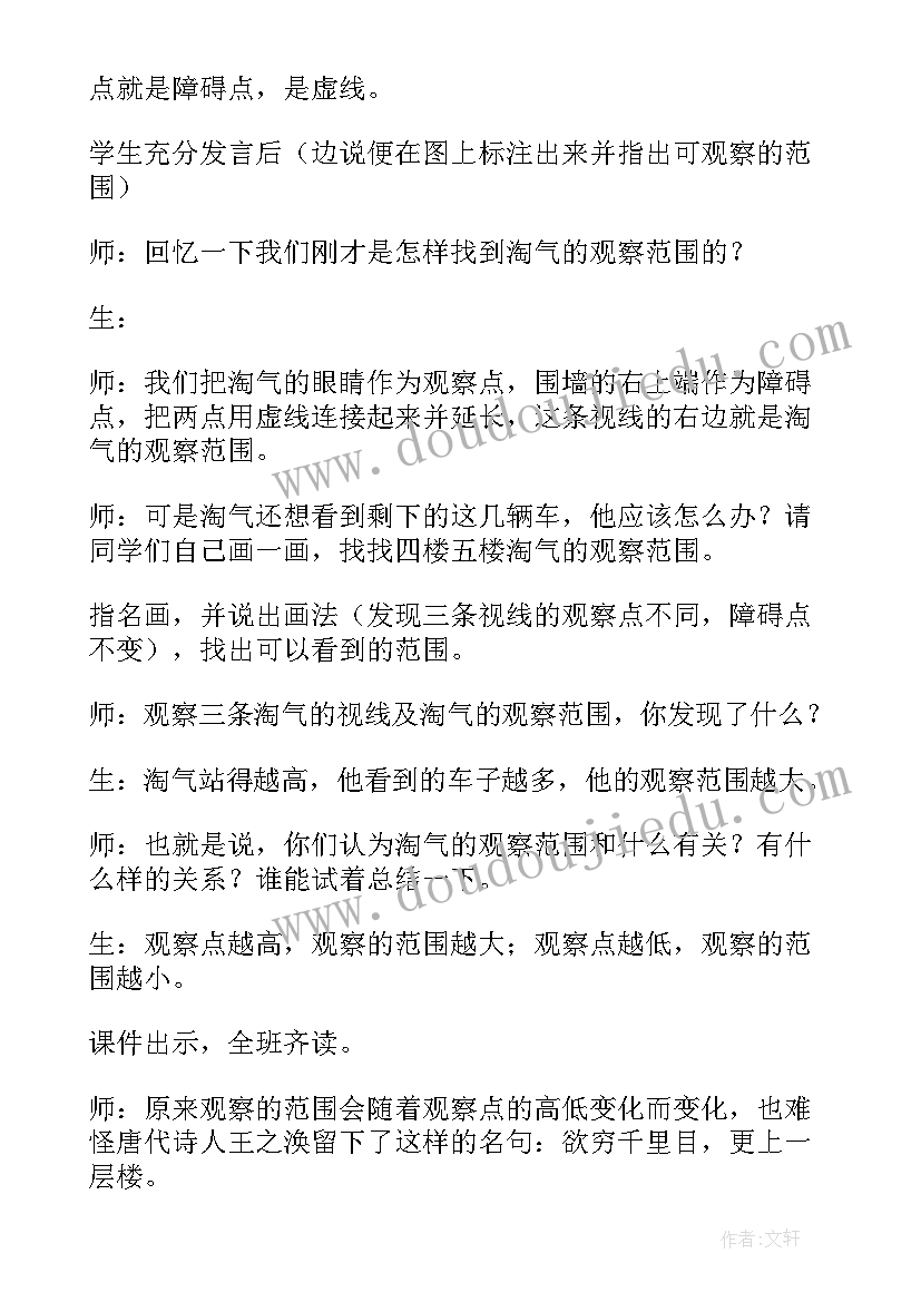 教资小学数学教案万能(大全5篇)