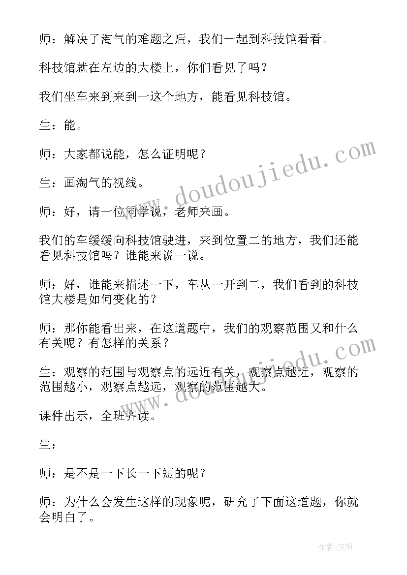 教资小学数学教案万能(大全5篇)