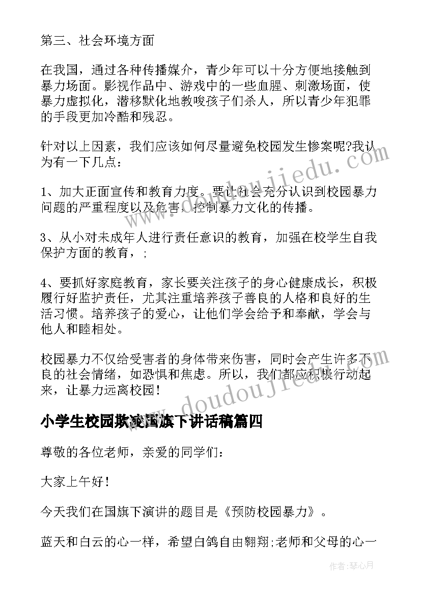 2023年小学生校园欺凌国旗下讲话稿 小学校园欺凌国旗下讲话稿(精选9篇)