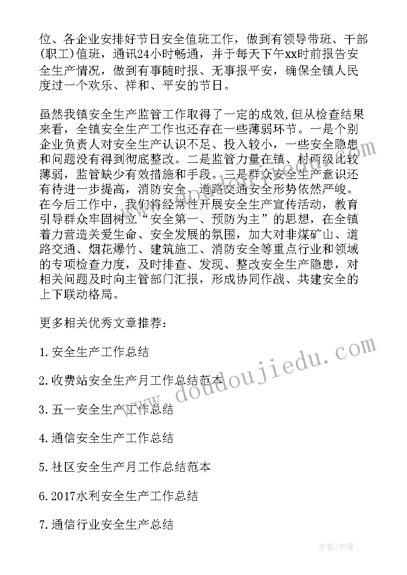 农机安全生产月工作总结(优质5篇)