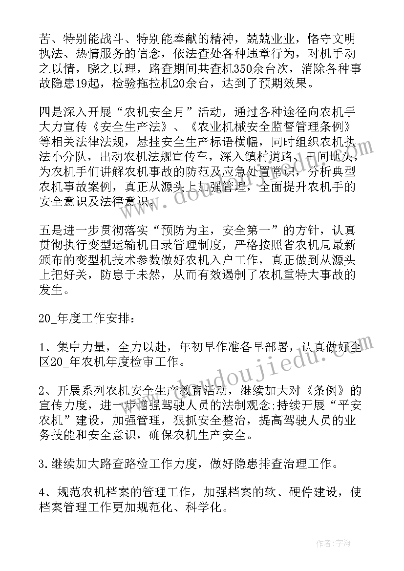 农机安全生产月工作总结(优质5篇)