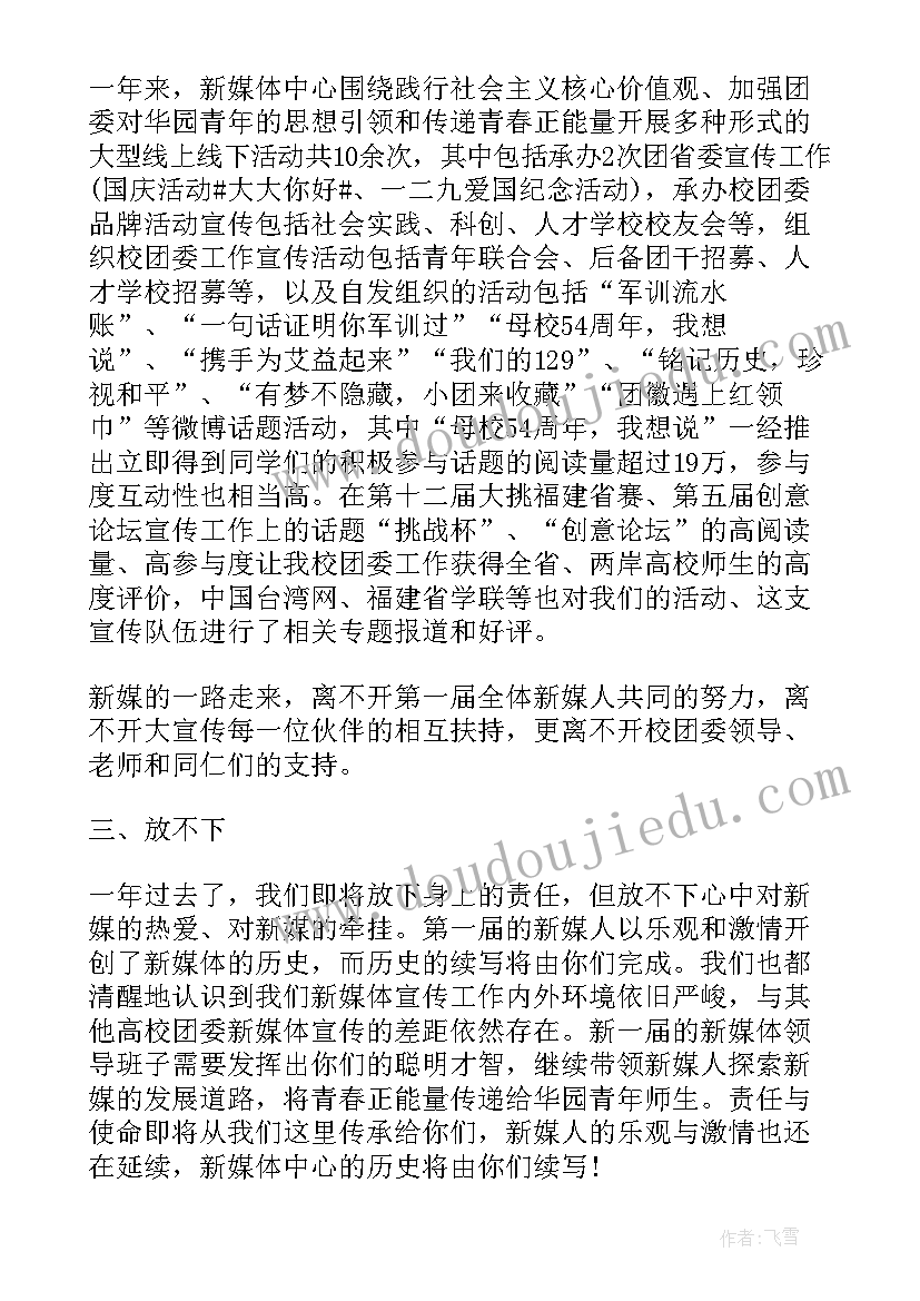 2023年自媒体运营总结 新媒体运营年终总结(大全5篇)