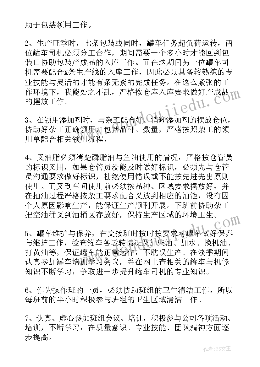 2023年驾驶员年度考核总结短篇 驾驶员年度考核总结(汇总5篇)