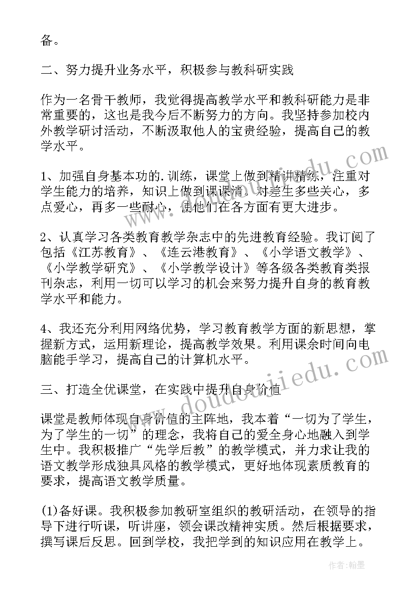 最新骨干教师个人工作总结题目(汇总9篇)