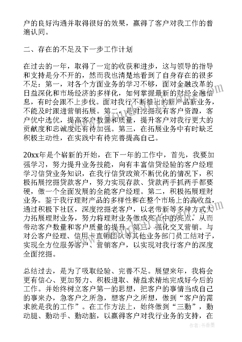 最新先进理财经理事迹材料 客户经理先进事迹材料(精选6篇)