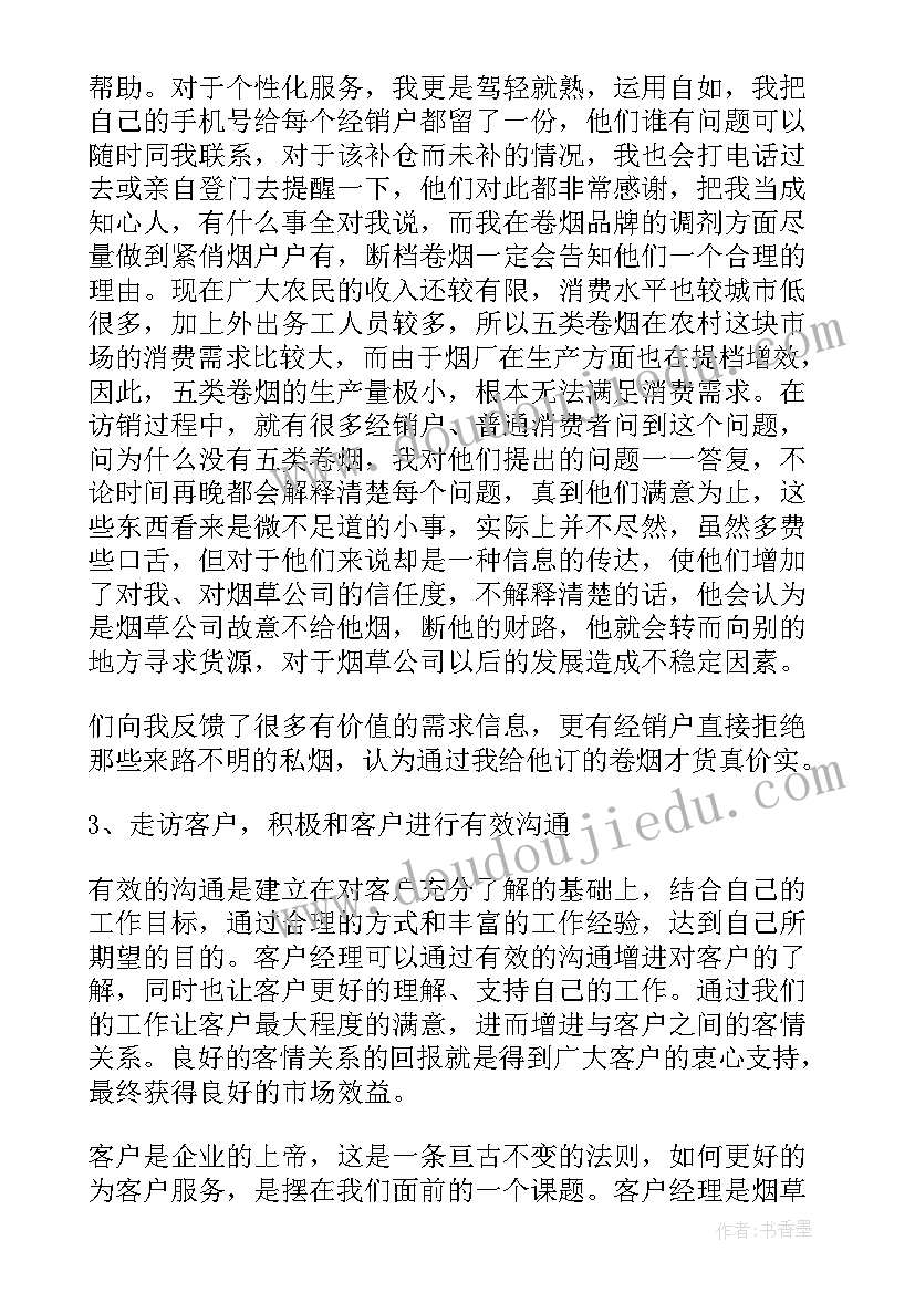 最新先进理财经理事迹材料 客户经理先进事迹材料(精选6篇)