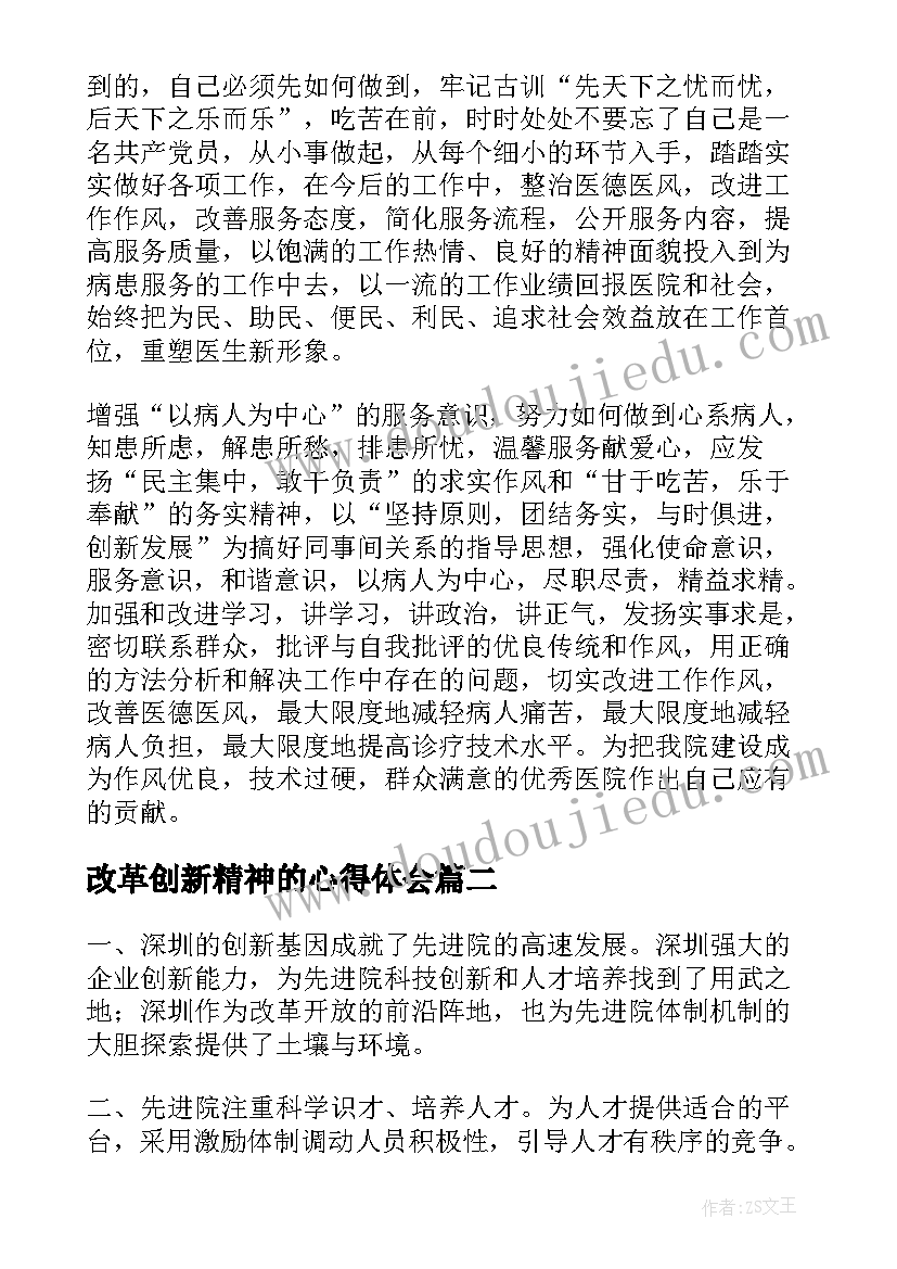 2023年改革创新精神的心得体会 学习改革创新奋发有为精神的心得体会(实用5篇)