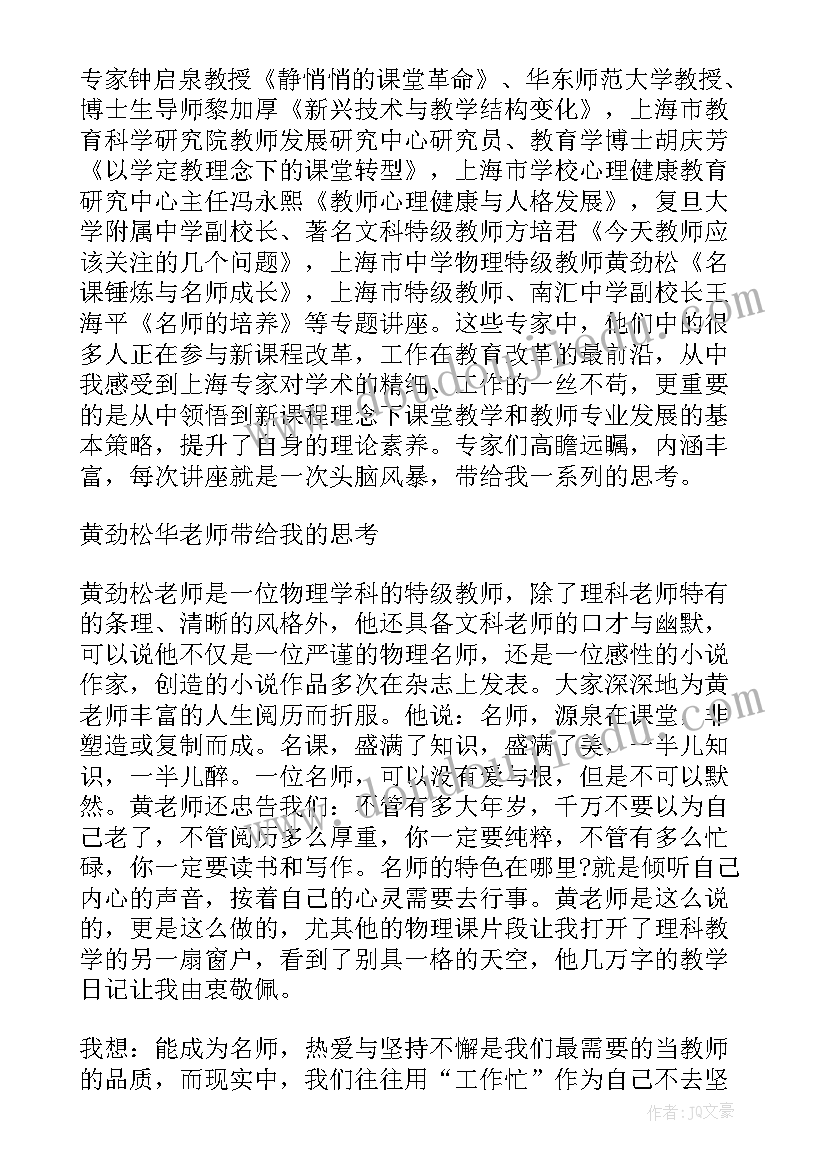 2023年上海心得体会 上海科创学习心得体会(通用10篇)