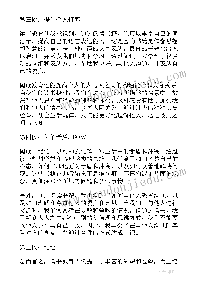 教育读书心得体会公安 读书教育书籍心得体会(优秀5篇)