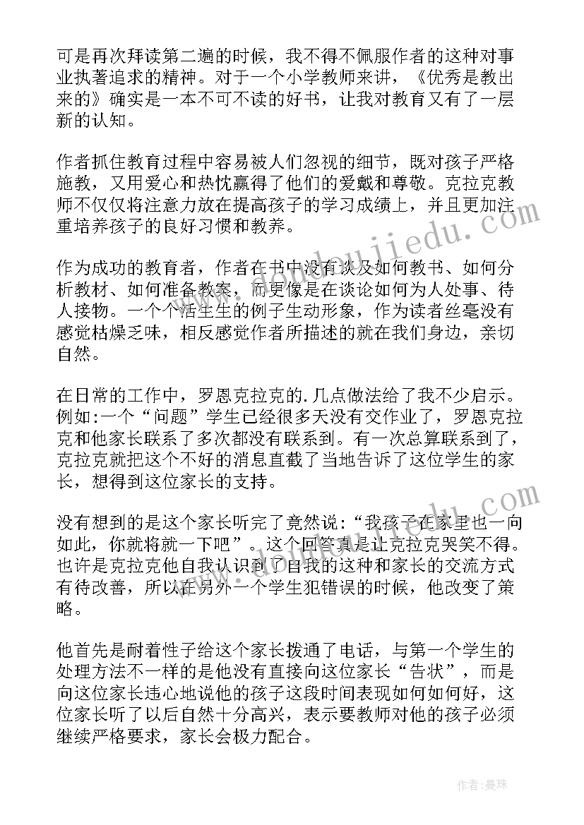 教育读书心得体会公安 读书教育书籍心得体会(优秀5篇)